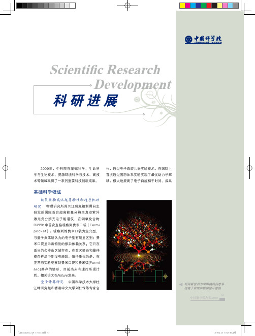 铜氧化物高温超导物性和超导机理研究