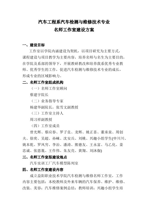 名师工作室建设方案20150920_共5页