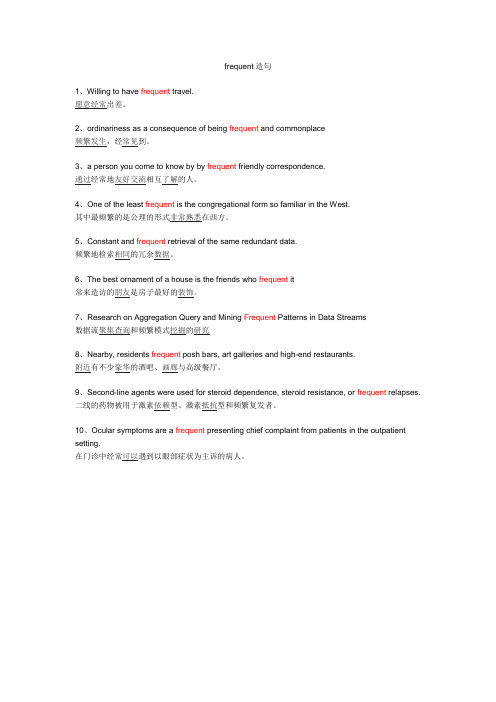frequent造句