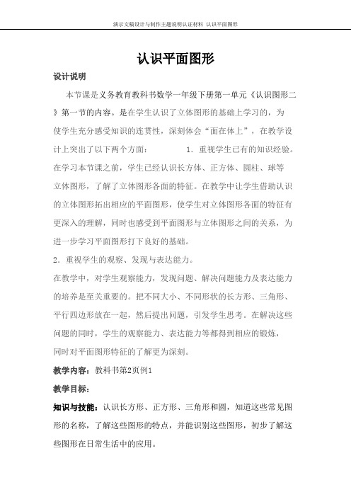 演示文稿设计与制作主题说明认证材料 认识平面图形