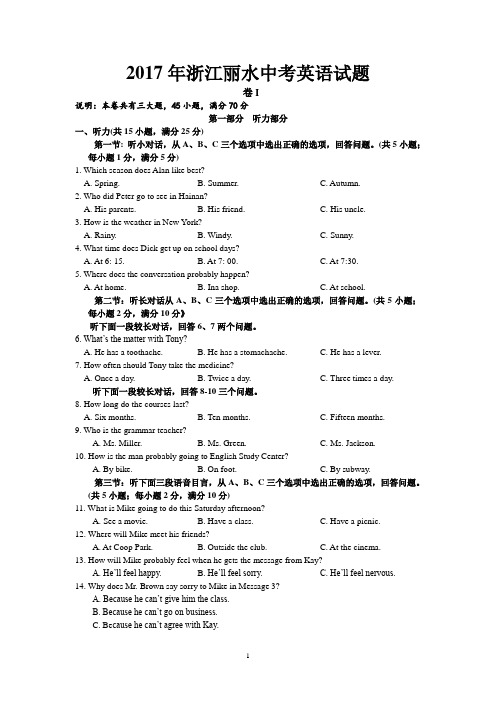 2017浙江丽水英语解析