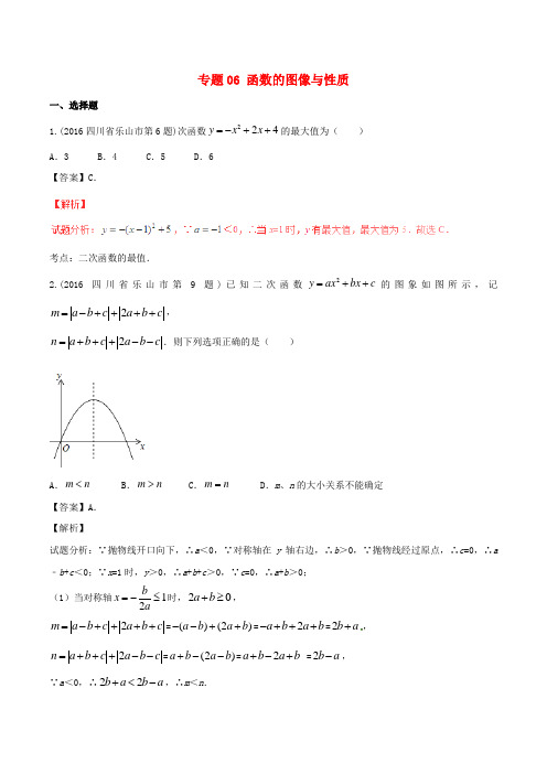 2016年中考数学试题分项版解析(第03期)专题06 函数的图像与性质