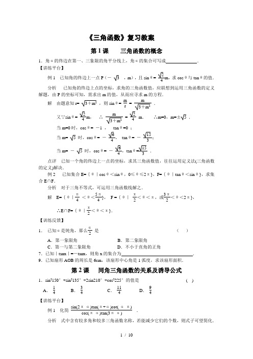 高一数学必修4三角函数综合复习