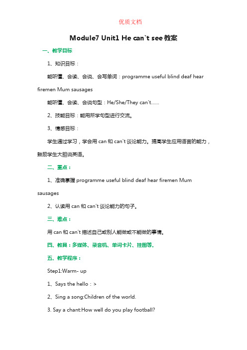 Module7 Unit1 He can,t see 教案 说课稿 参赛 新 优质文档
