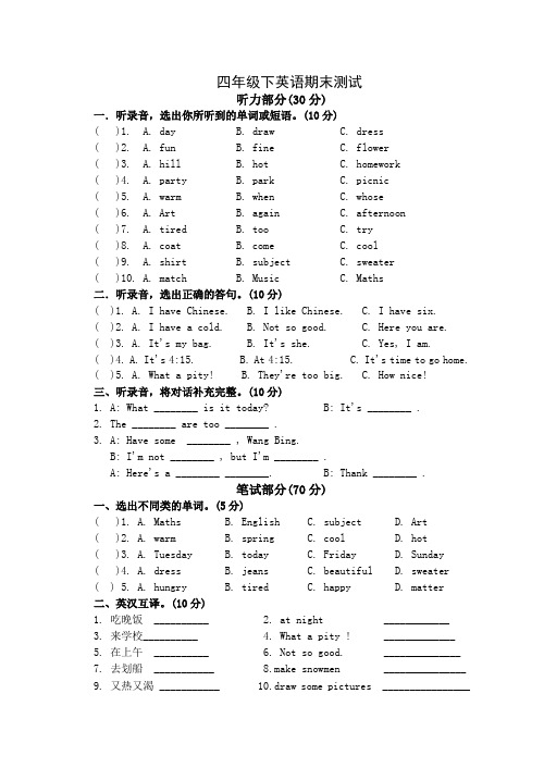 译林版四年级英语下册4B期末测试卷 (25)