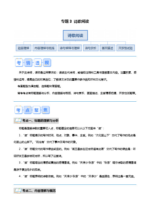 寒假自学课：2024年七年级语文寒假提升学与练(统编版八上)专题03 古诗阅读(原卷版)