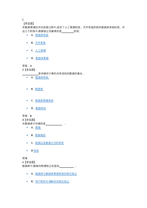 数据库原理及应用题目与解答