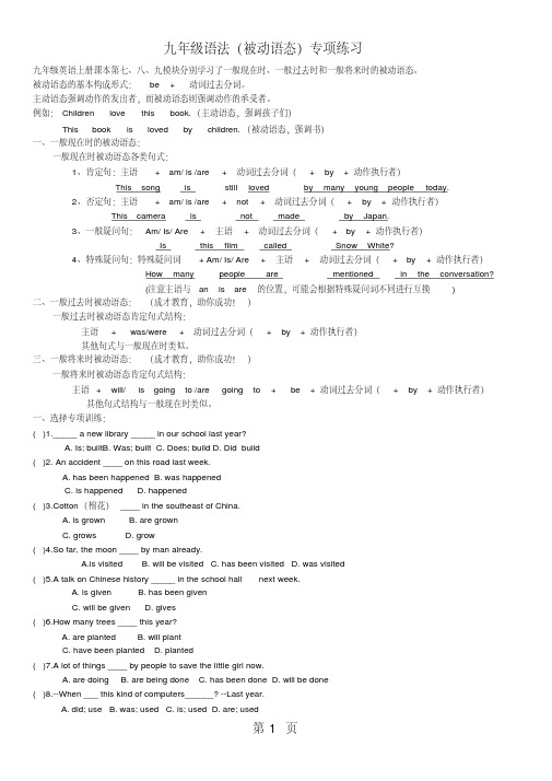 一般现在时、一般过去时、一般将来时被动语态讲解及练习(无答案)