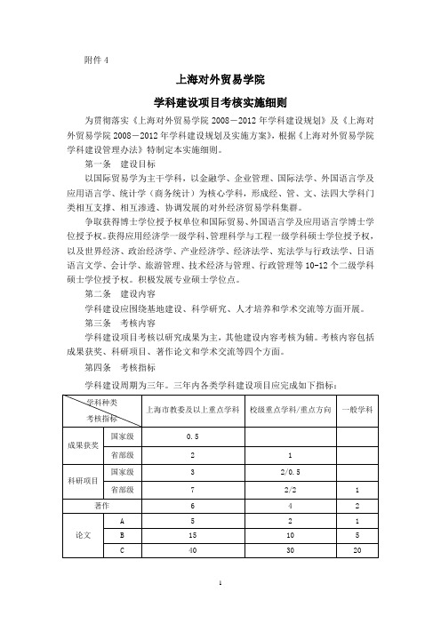 学科建设项目考核实施细则