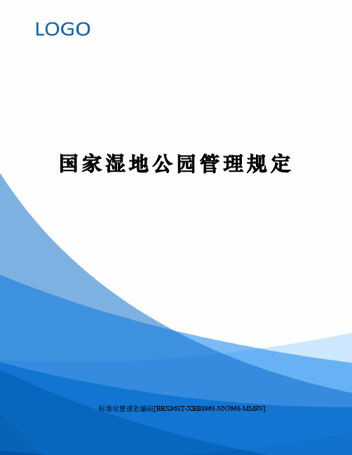 国家湿地公园管理规定