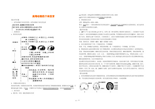 高等动物的个体发育