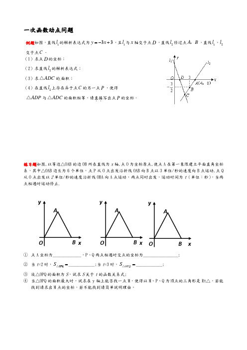 初二一次函数动点经典题型(全部题型)