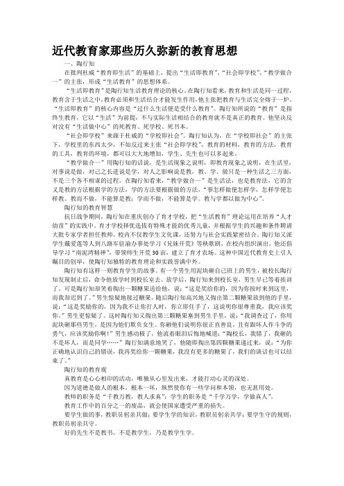 近代教育家那些历久弥新的教育思想