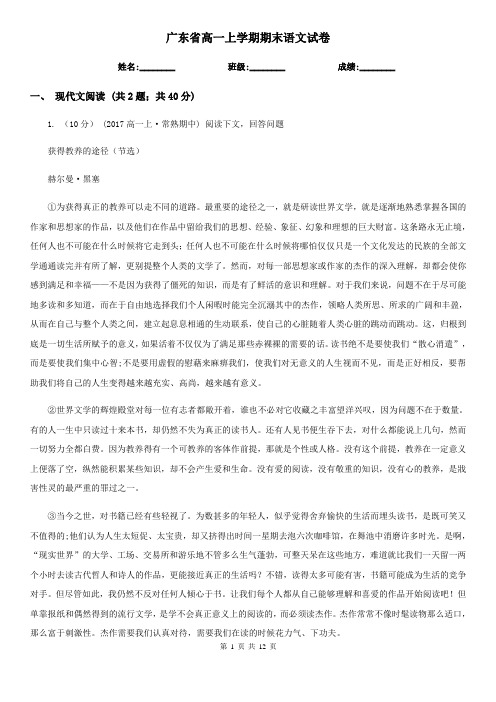 广东省高一上学期期末语文试卷