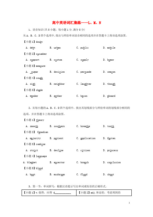 黑龙江省大庆市喇中高中英语 词汇集练L、M、N