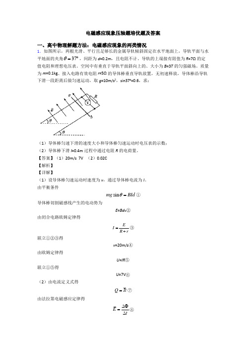 电磁感应现象压轴题培优题及答案