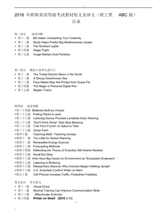 2016职称英语理工A教材全部短文及翻译汇编