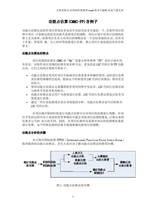 功能点估算CMMIFP含例子