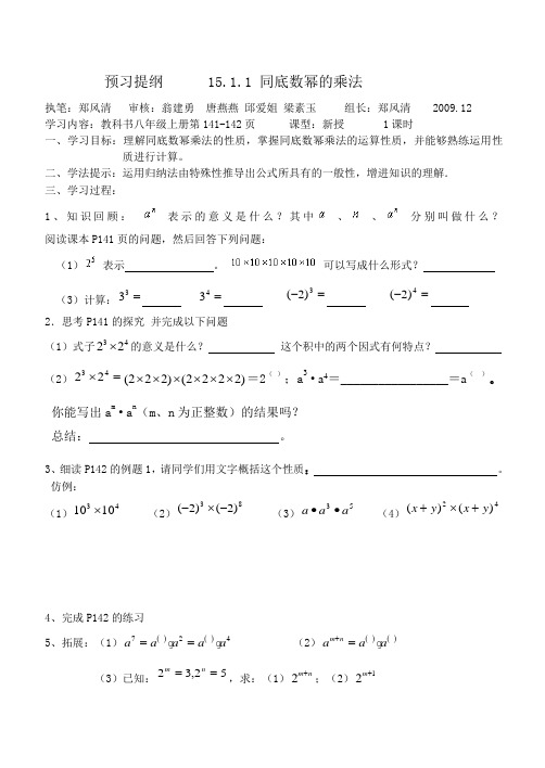 15.1.1 同底数幂的乘法