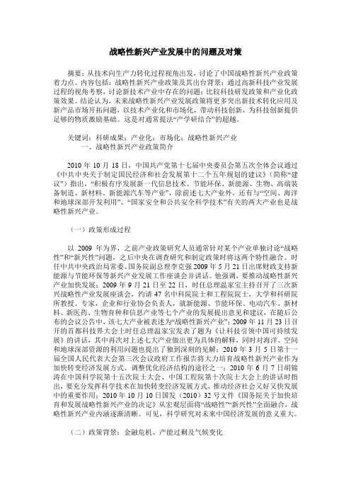 战略性新兴产业发展中的问题及对策