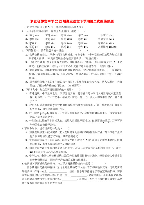 浙江省磐安中学高三语文下学期第二次统练试题【会员独享】