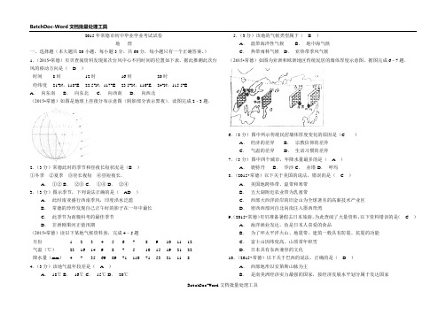 湖南省常德市2015年中考地理试题(word版含解析)