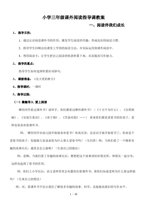 小学三年级课外阅读指导课教案