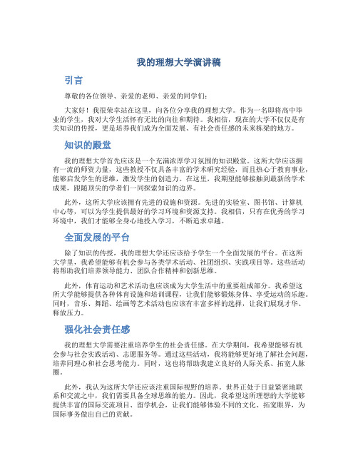 我的理想大学演讲稿