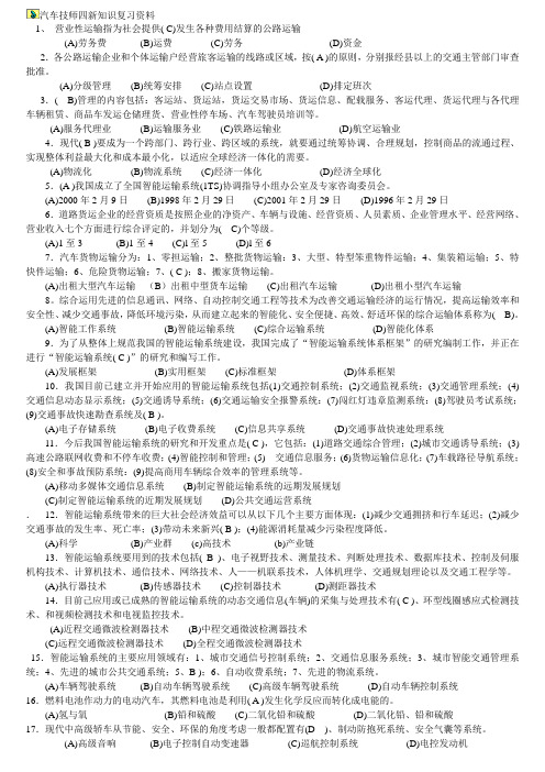 汽车修理二级技师考试题分析解析