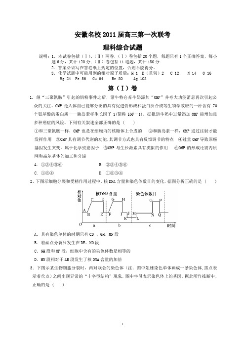 皖南八校高三第一次联考理综