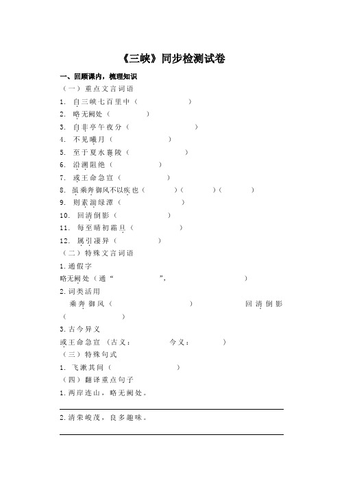 人教版语文八年级上第9课《三峡》同步检测试卷