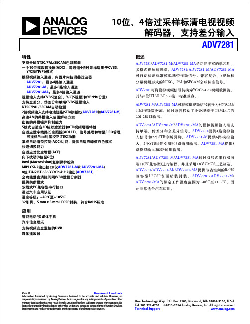 10位、4倍过采样标清电视视频解码器,支持差分输入