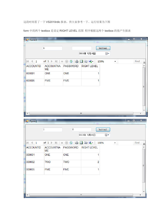 VS2010RDLC根据查询产生报表