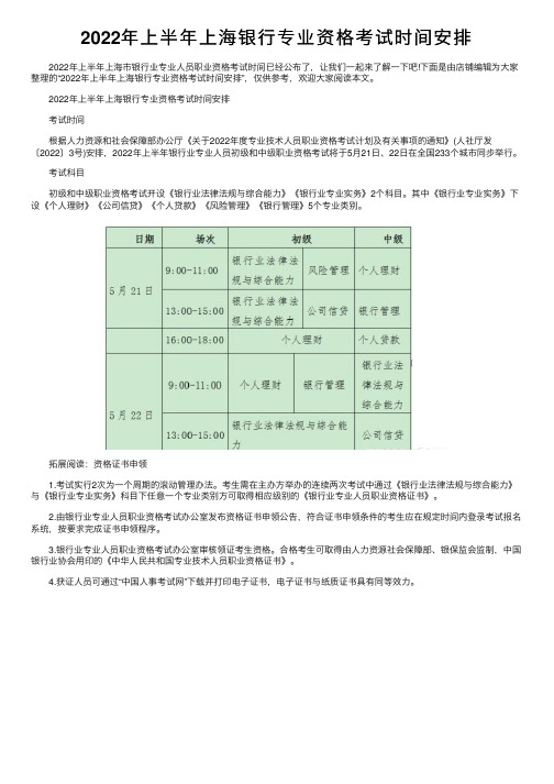 2022年上半年上海银行专业资格考试时间安排