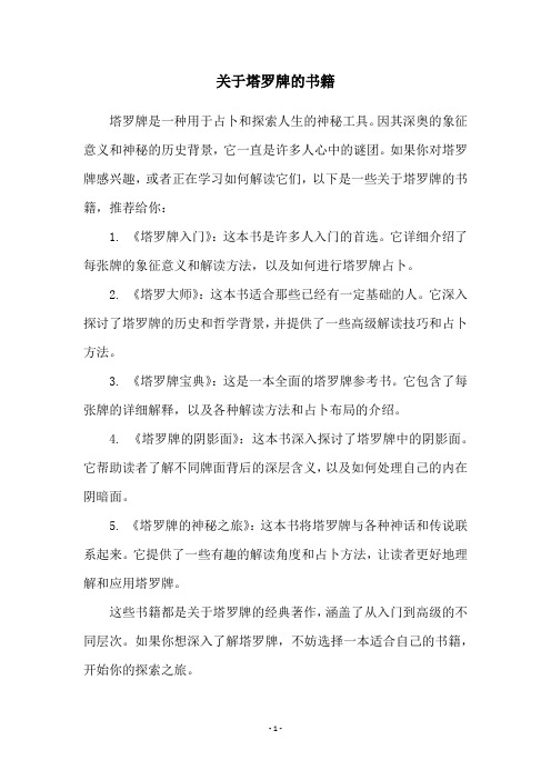 关于塔罗牌的书籍