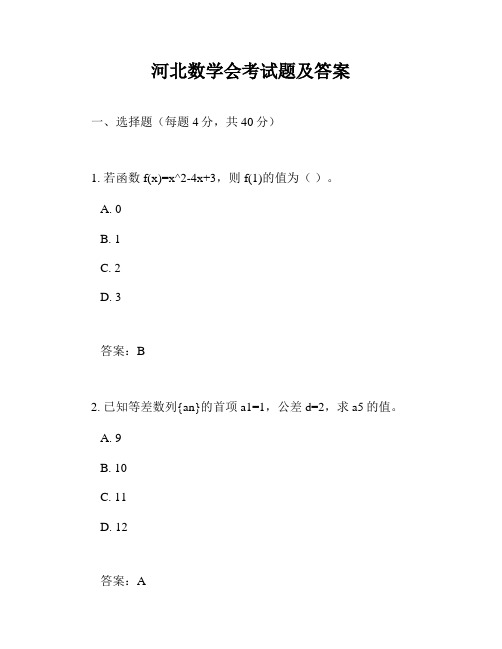 河北数学会考试题及答案