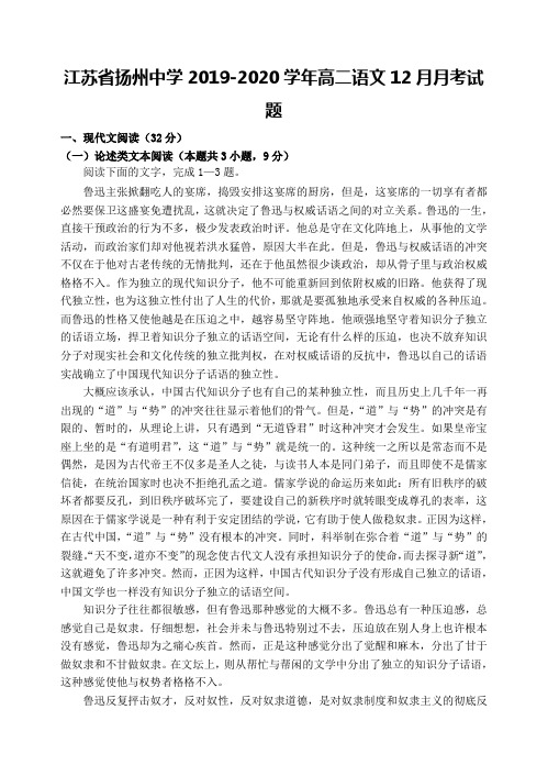 江苏省扬州中学2019-2020学年高二语文12月月考试题【含答案】