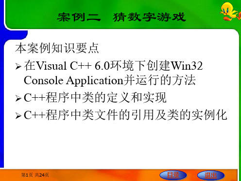 C课件案例二猜数字游戏