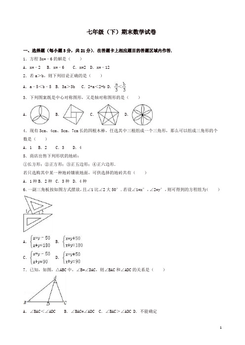 【华东师大版】福建省泉州市洛江区七年级下期末数学试卷及答案