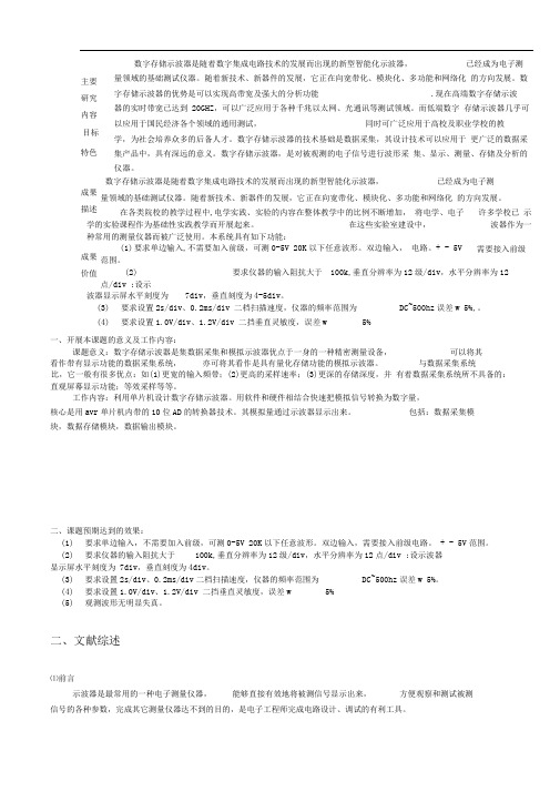 Atmega16多功能示波器毕业设计