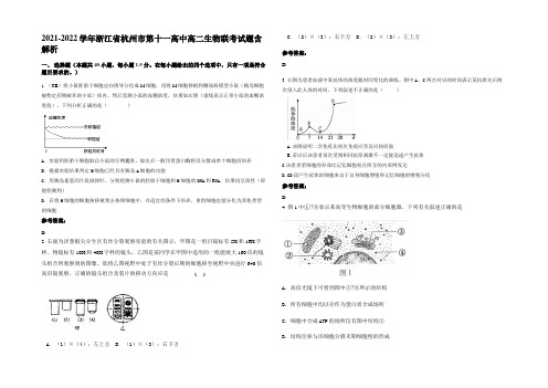 2021-2022学年浙江省杭州市第十一高中高二生物联考试题含解析