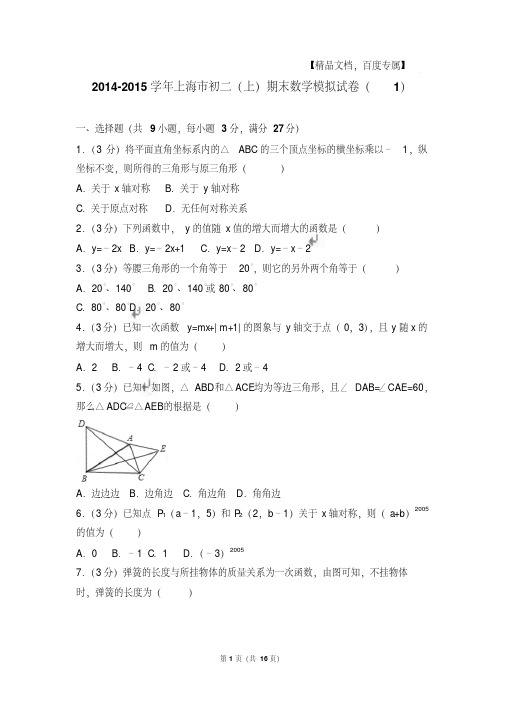 2017-2018年上海市初二(上)期末数学试卷含参考答案