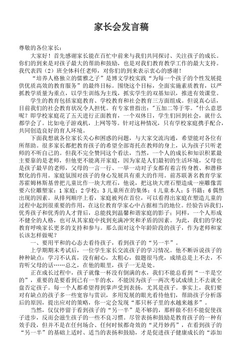 博文学校家长会班主任发言稿