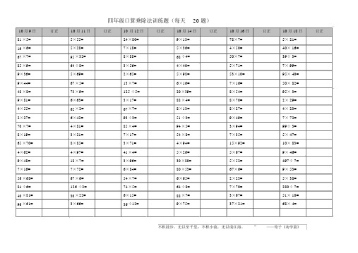 四年级口算乘除法训练题600题