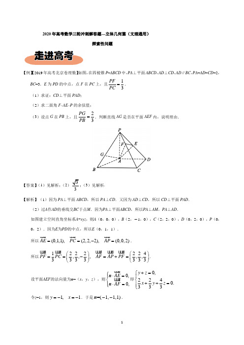 专题04探索性问题(解析版)