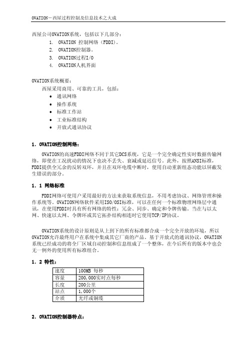 西屋公司OVATION系统控制系统简介