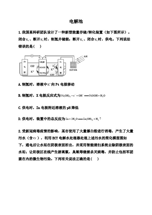 2021届高考备考高三化学二轮专题特训：电解池(解析版)