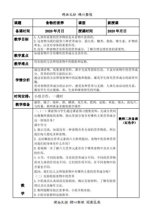 新教材青岛版五四制四年级上册科学 第4单元全套教案