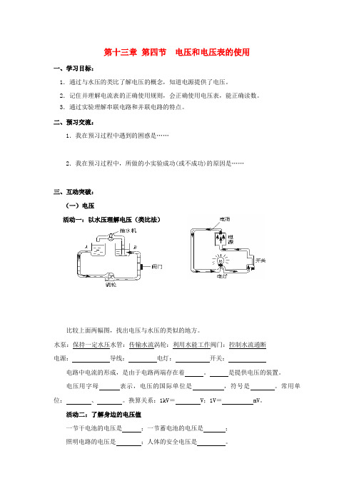 秋九年级物理上册 13.4《电压和电压表的使用》学案(无答案) 苏科版