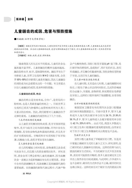 儿童龋齿的成因、危害与预防措施